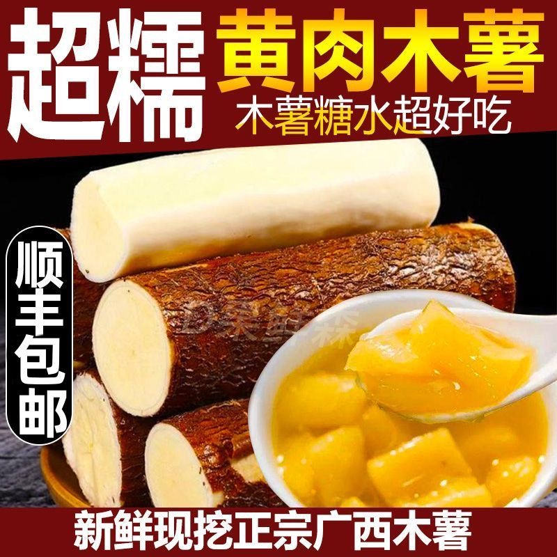 黄心木薯新鲜现挖广西特产农家当季黄肉面包木署板栗红薯糖水店