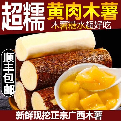 黄心木薯新鲜现挖广西特产农家当季黄肉面包木署板栗红薯糖水店