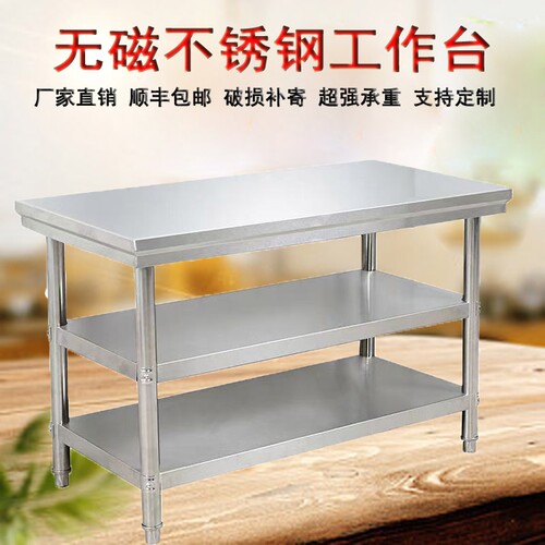 特厚不锈钢工作台三层厨房操作台家用切菜桌子商用饭店打荷切菜台