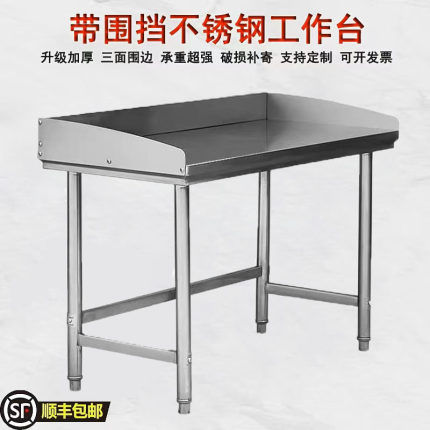 不锈钢带围挡一层工作台厨房酒店奶茶店饭店工厂操作台三面围边台
