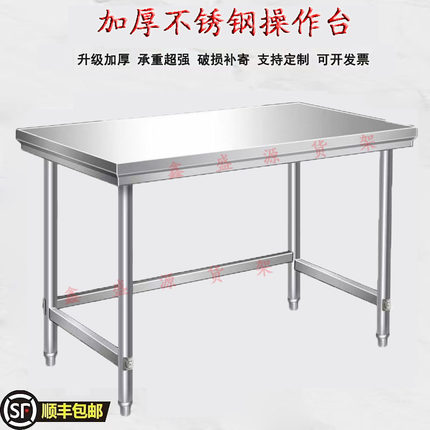 加厚不锈钢工作台单层餐厅饭店切菜砍剁打荷台工厂打包操作台一层