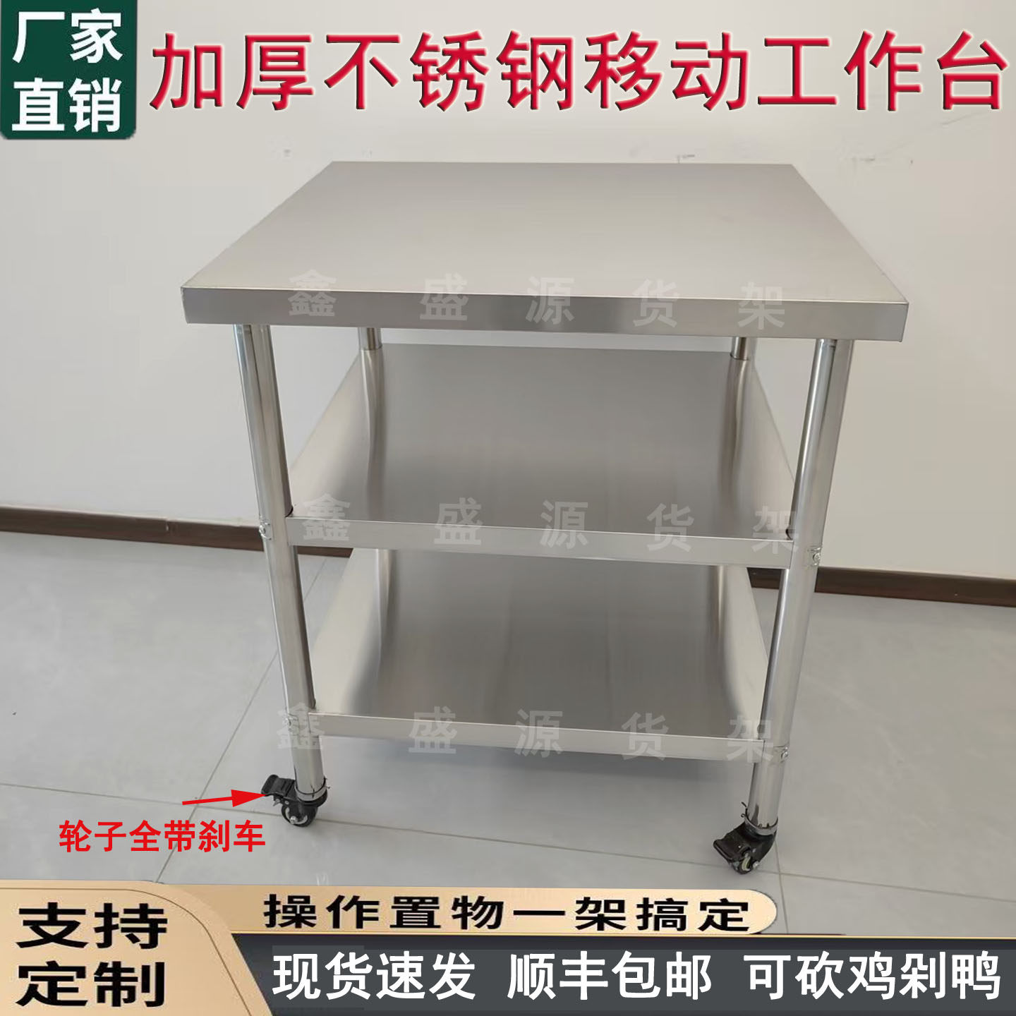 加厚不锈钢移动工作台三层厨房酒店饭店打荷台工厂打包操作台桌