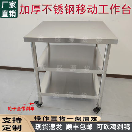 加厚不锈钢移动工作台三层厨房酒店饭店打荷台工厂打包操作台桌