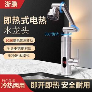 浙鹏机械臂电热水龙头即热式加热厨房卫生间两用小厨宝速热