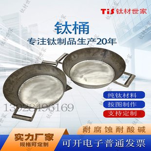 亚钛鑫钛锅提炼黄金王水耐酸碱钛煲纯钛盆上大下小耐腐蚀来图定制