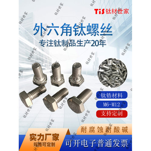 亚钛鑫Gr2gr5钛合金螺丝超轻外