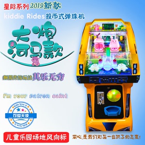 新款大炮乐园投币星际弹珠机儿童益智夜市广场游艺机商店门口超市