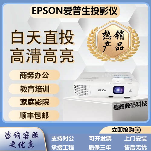 爱普生CB-S05办公投影机3LCD