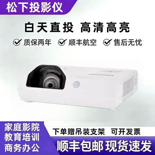 松下办公2D3200流明高清投影机
