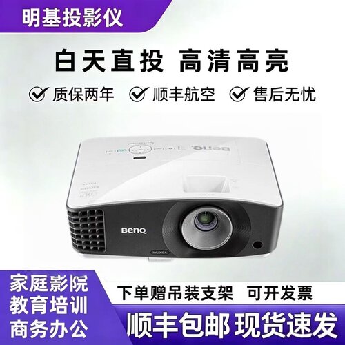 明基办公教学4000高清高亮投影机