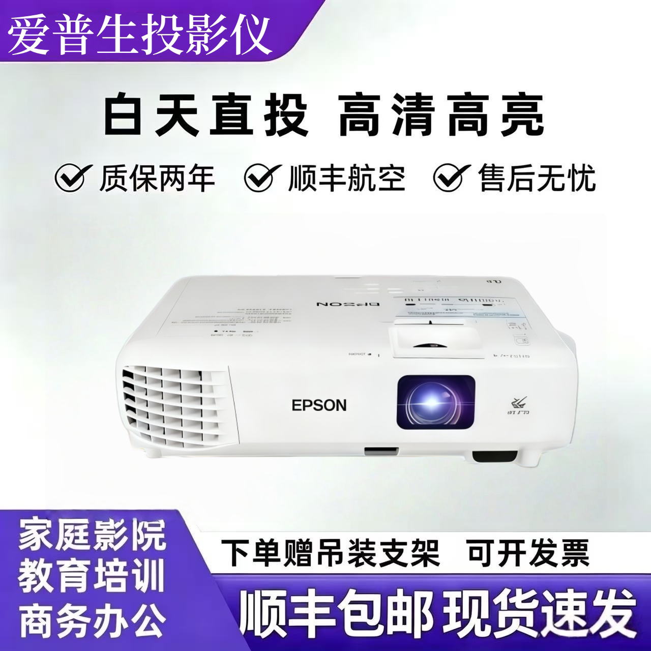 Epson/爱普生 CB-S05-CB-W01-CB-X05-X05E办公用会议超高清高亮投影机白天直投会议室家用超高清