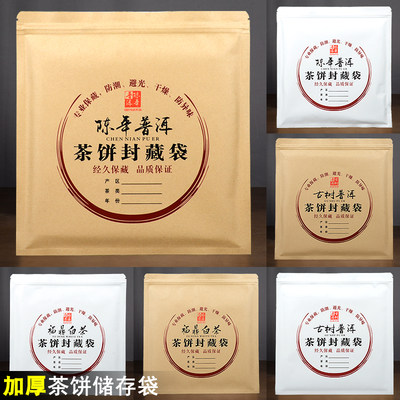 茶叶包装单饼储存袋加厚纯铝茶饼自封拉链袋357克普洱防潮密封袋