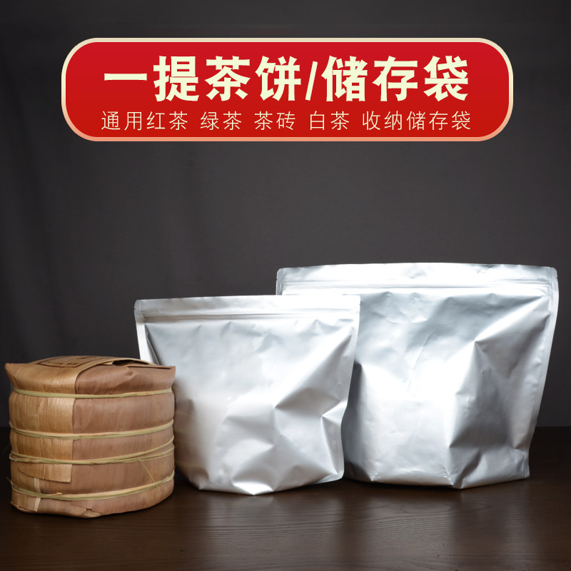 普洱七饼一桶茶包装袋357g茶饼加厚铝箔袋茶叶避光防潮密封收纳袋