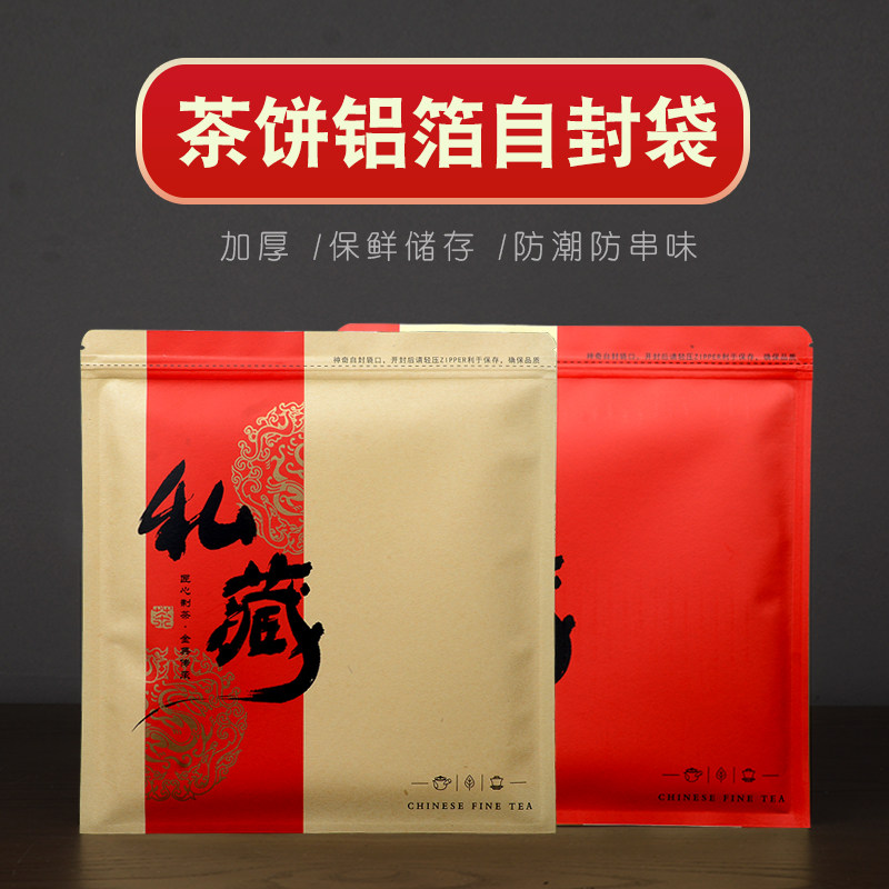 牛皮纸铝箔357克茶叶收纳防潮袋