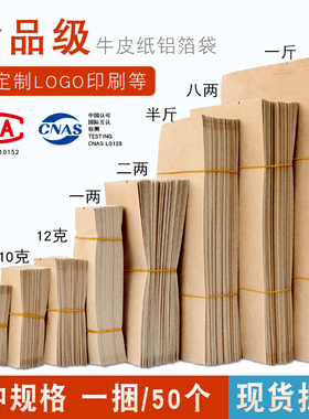 通用茶叶包装袋加厚牛皮纸铝箔袋红茶绿茶叶小泡袋热封锡纸袋定制