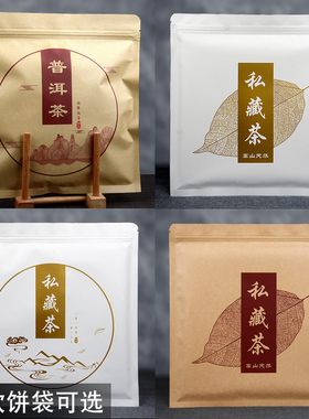 牛皮纸茶饼自封袋茶叶包装袋锡纸铝箔袋福鼎白茶普洱茶357g密封袋