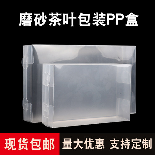 塑料盒简易透明pvc红茶绿茶磨砂