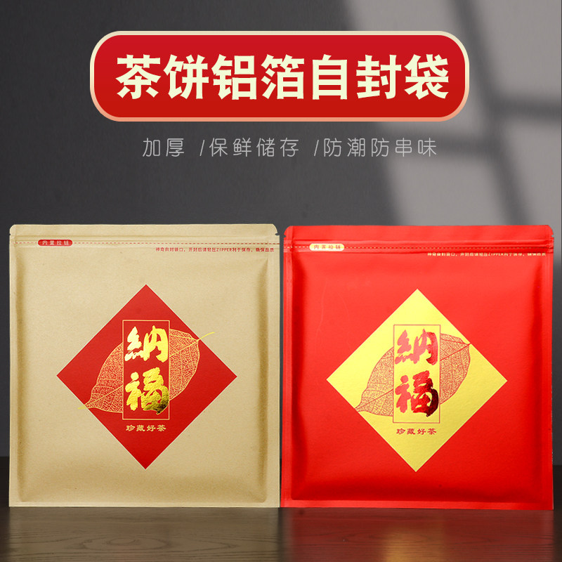 茶叶铝箔袋357g茶饼袋储存铝箔袋