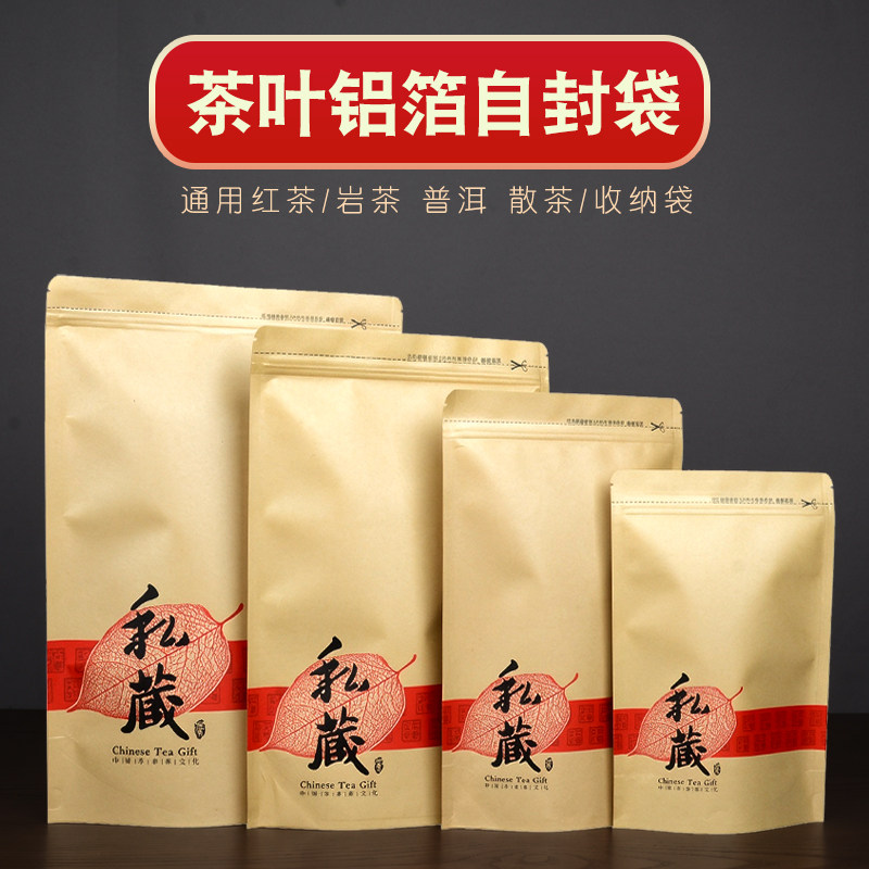 牛皮纸茶叶包装袋普洱茶密封袋红茶半斤自封储存铝箔自立拉链袋