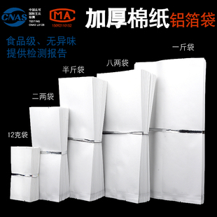 加厚茶叶包装袋子岩茶红茶小泡袋白色蚕丝绵纸铝箔锡纸热封袋定制