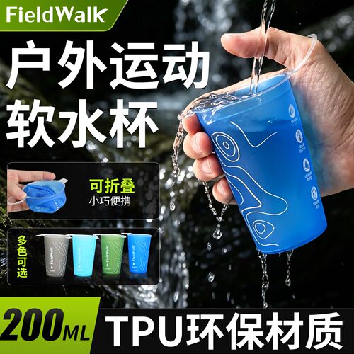fieldwalk运动水杯可折叠TPU露营