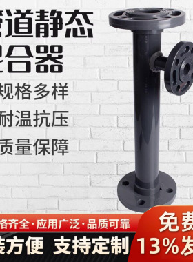 UPVC/PVC管道混合器静态加药混合器药液混合DN15 20 25 32 40 50
