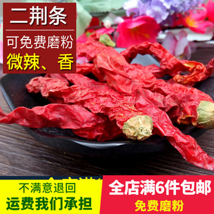 二荆条干辣椒500g四川特产薄皮微辣特香中辣陕西皱皮红辣椒干线椒