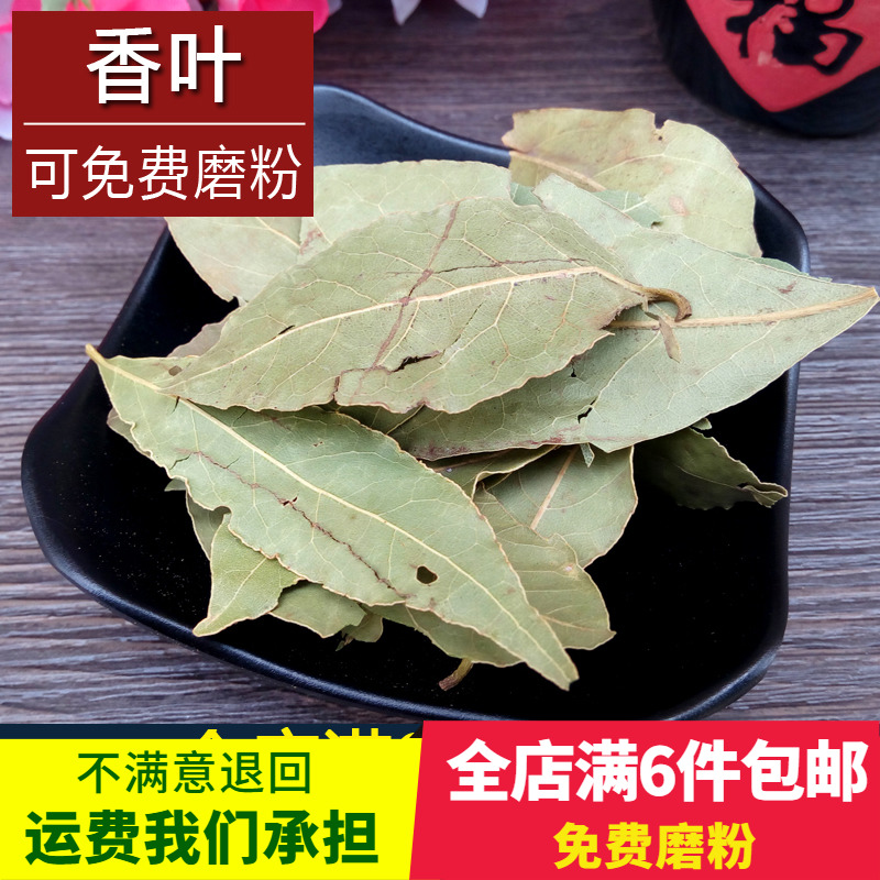广西香叶50g干货月桂叶卤肉卤料调味品八角桂皮组合香料调料大全