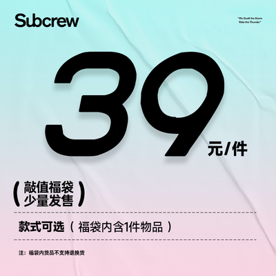Subcrew【39元福袋】款式可选