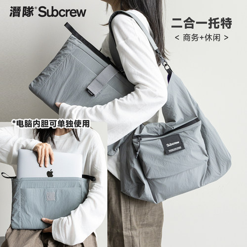 Subcrew双面撞色可拆电脑包