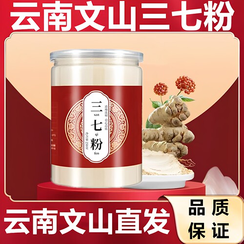 正宗云南文山三七粉18头8头春田七超细粉正品37粉中药材磨粉天然