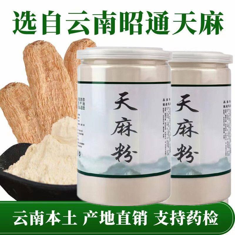云南昭通正宗天麻粉非野生特级小草坝中药材干货天麻超细粉250g