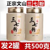 三七粉正品 文山三七18头超细粉破壁云南正宗三七12头纯超细三七粉