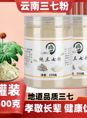 云南文山三七粉官方旗舰店云南特产18头8头正宗云南三七粉田七粉