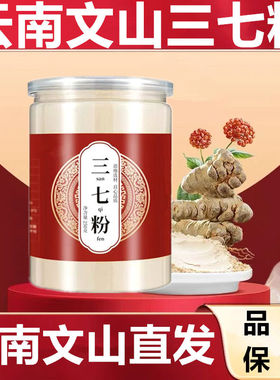 正宗云南文山三七粉18头8头春田七超细粉正品37粉中药材磨粉天然