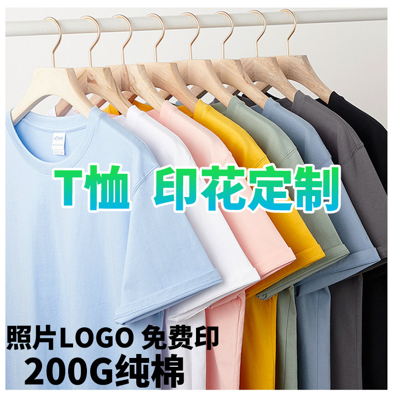 圆领纯棉男T恤宽松女白色日系原宿风个性定制班服团队衫印logo