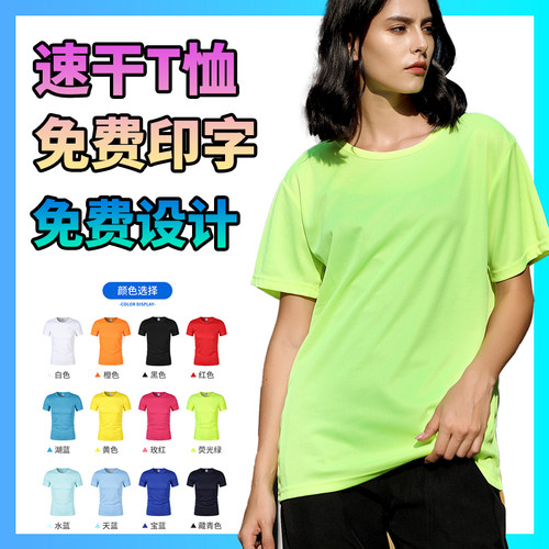 速干夏季T恤定制校运会广告衫运动跑步活动轮滑队服夜跑步反光T恤