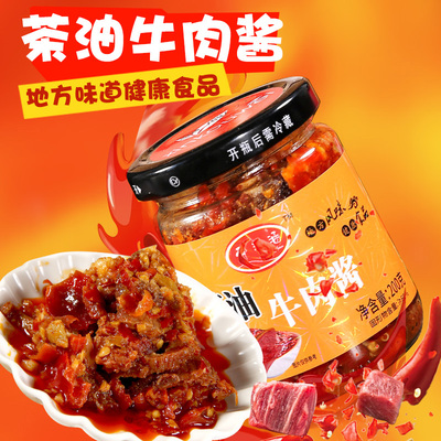 湖南永州特产 蓝山特产舜清涵新圩茶油牛肉辣椒酱