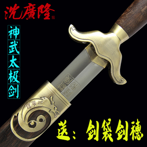 沈广隆太极剑特价让利