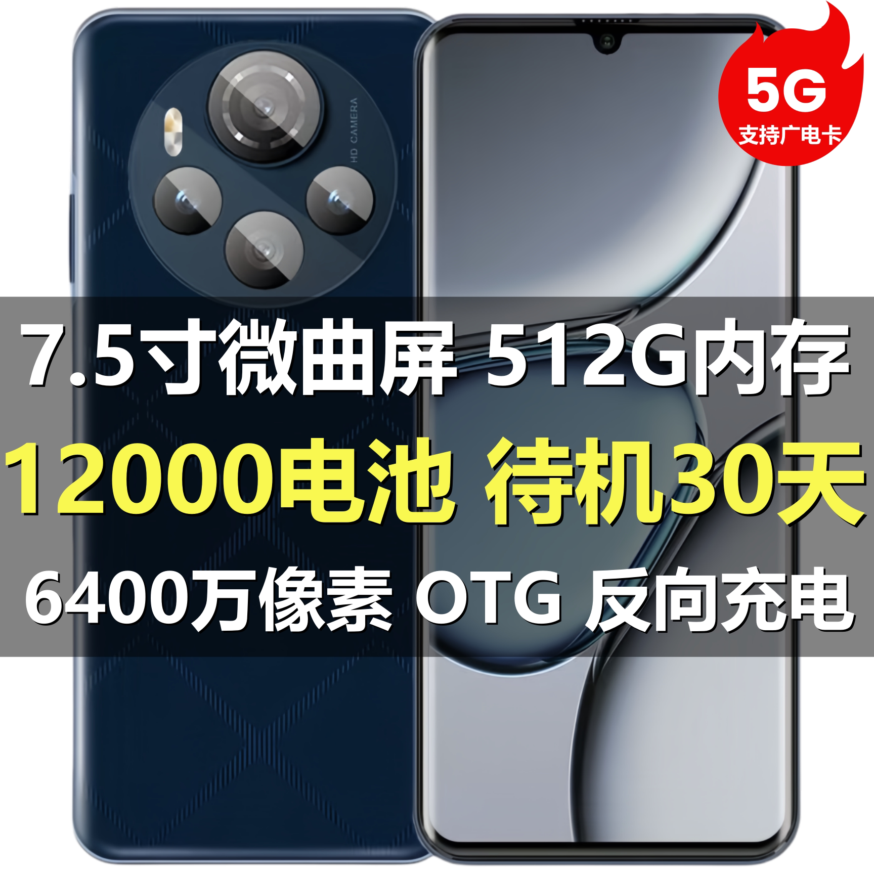 magic7.5寸大电霸5g智能手机12000毫安大电池超长待机512G外卖
