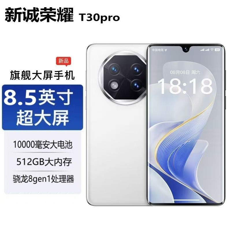 8.5寸华T30pro超薄曲面屏512G老人学生全网通5G游戏超大屏幕手机