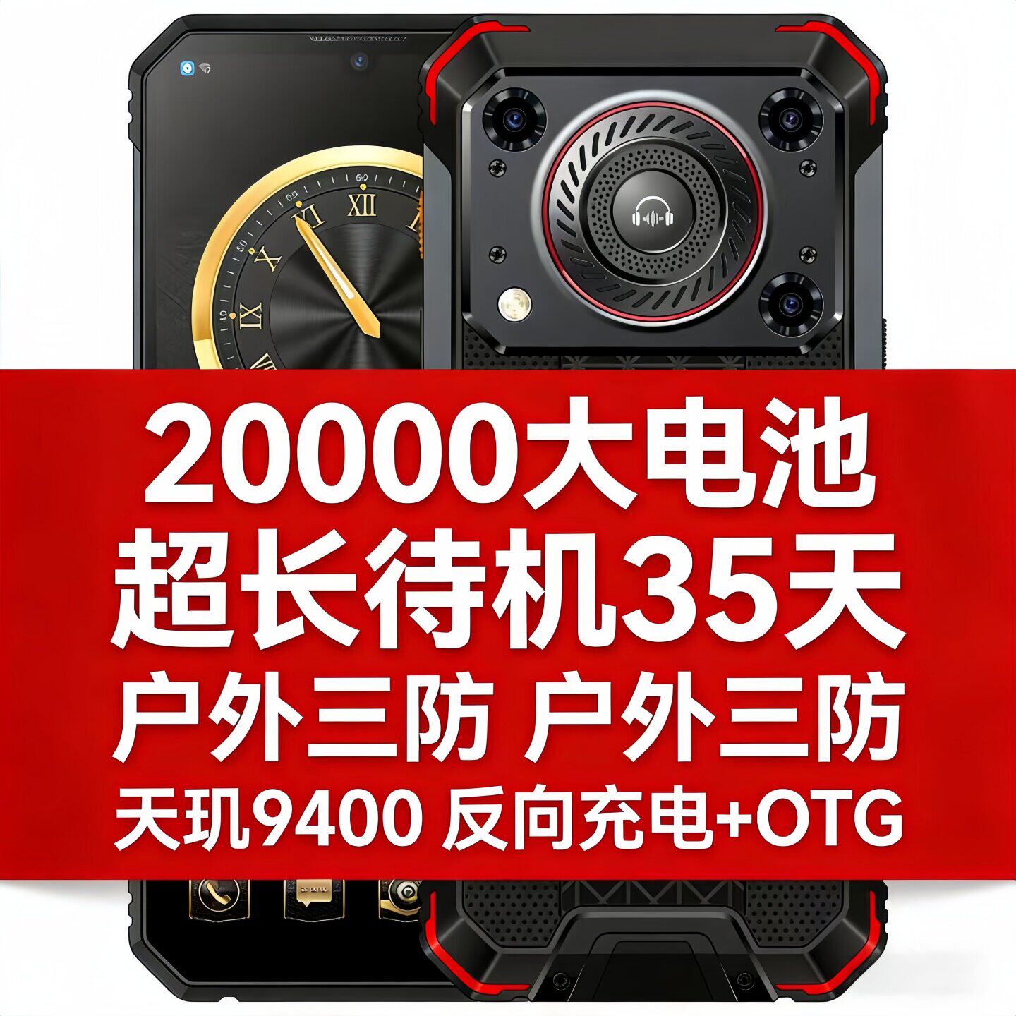 军工三防5g智能手机电霸20000毫安大电池超长待机王户外防水外卖