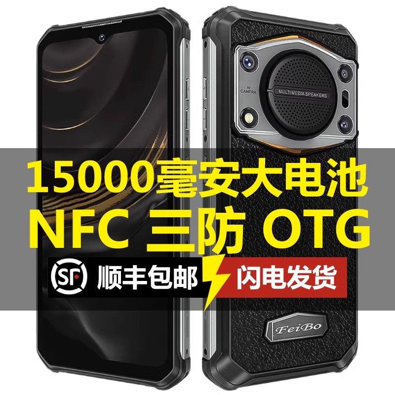 5G户外三防NFC智能手机15000毫安大电池66瓦快充外卖骑手防水8849-封面