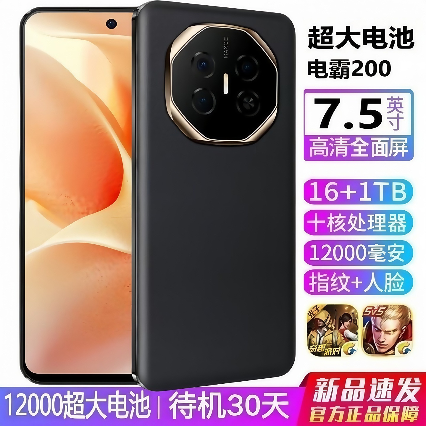 7.5寸大屏新款正品电霸200全网通5G智能大屏游戏千元旗舰手机双卡