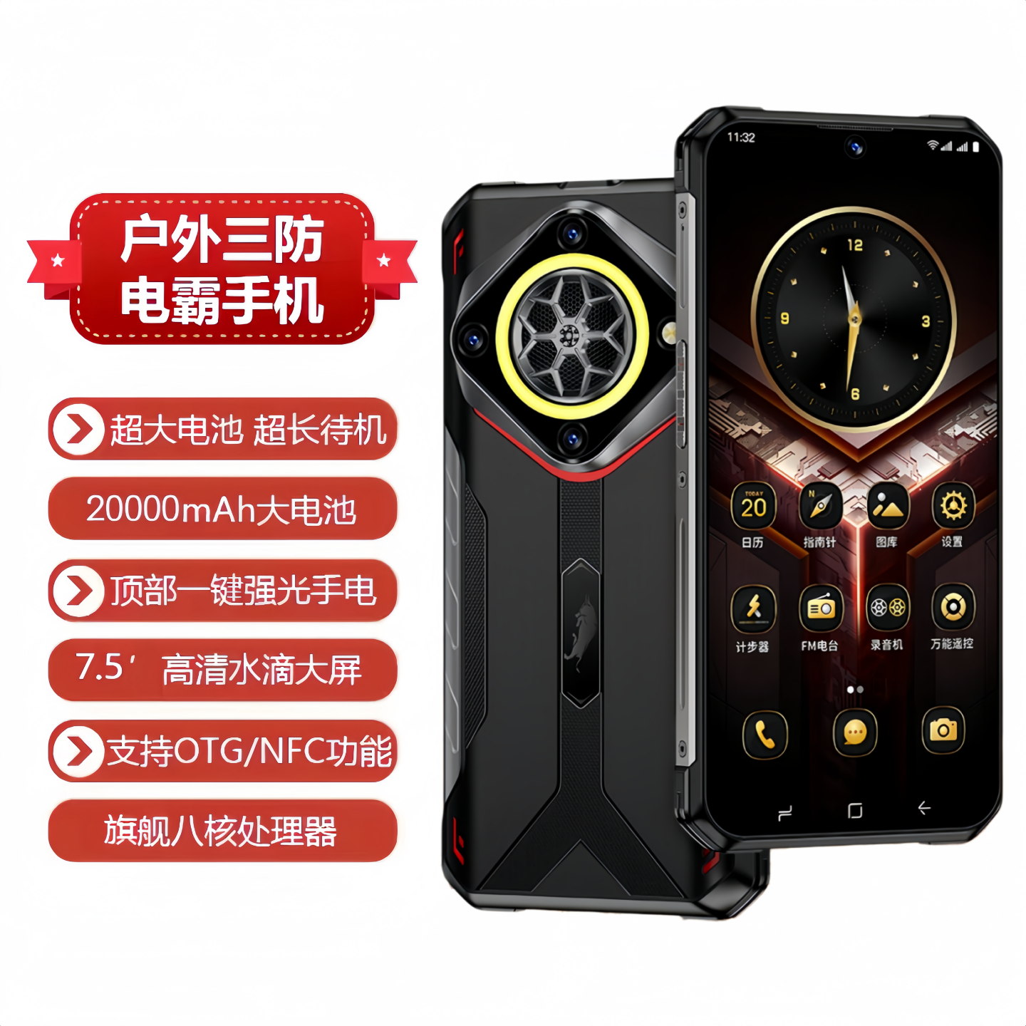 军工三防电霸全网通红外线NFC户外外卖骑手18000毫安大电池5G手机
