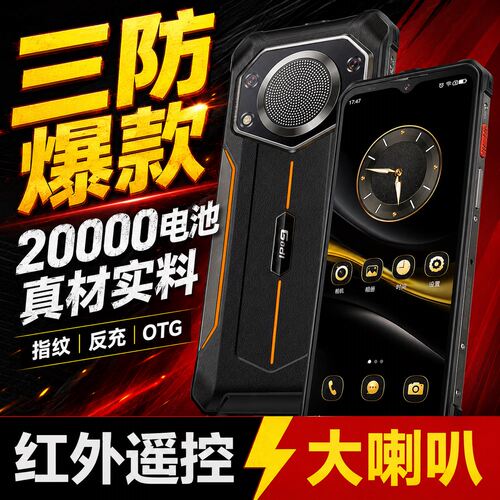 20000毫安8849坦克TANK三代5G户外防水防摔军工级智能手机三防全