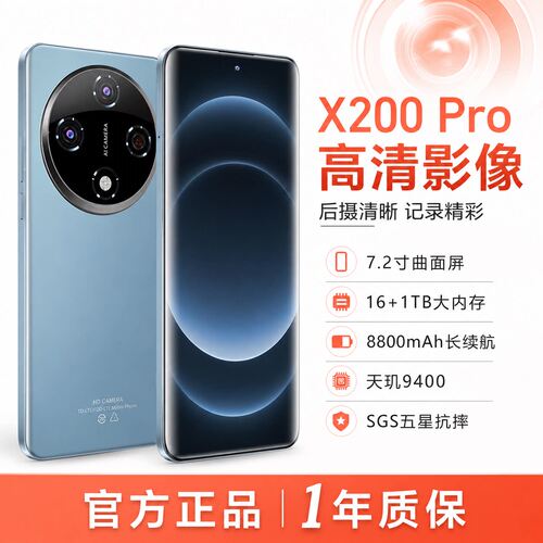 X200pro天玑9400超薄曲面屏1TB内存全网通千元游戏大屏屏幕指纹
