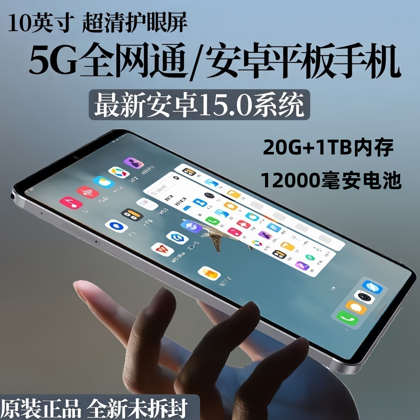 2025全新10寸20+1TB大屏幕大声全网通5畅玩王者荣耀智能双卡双待