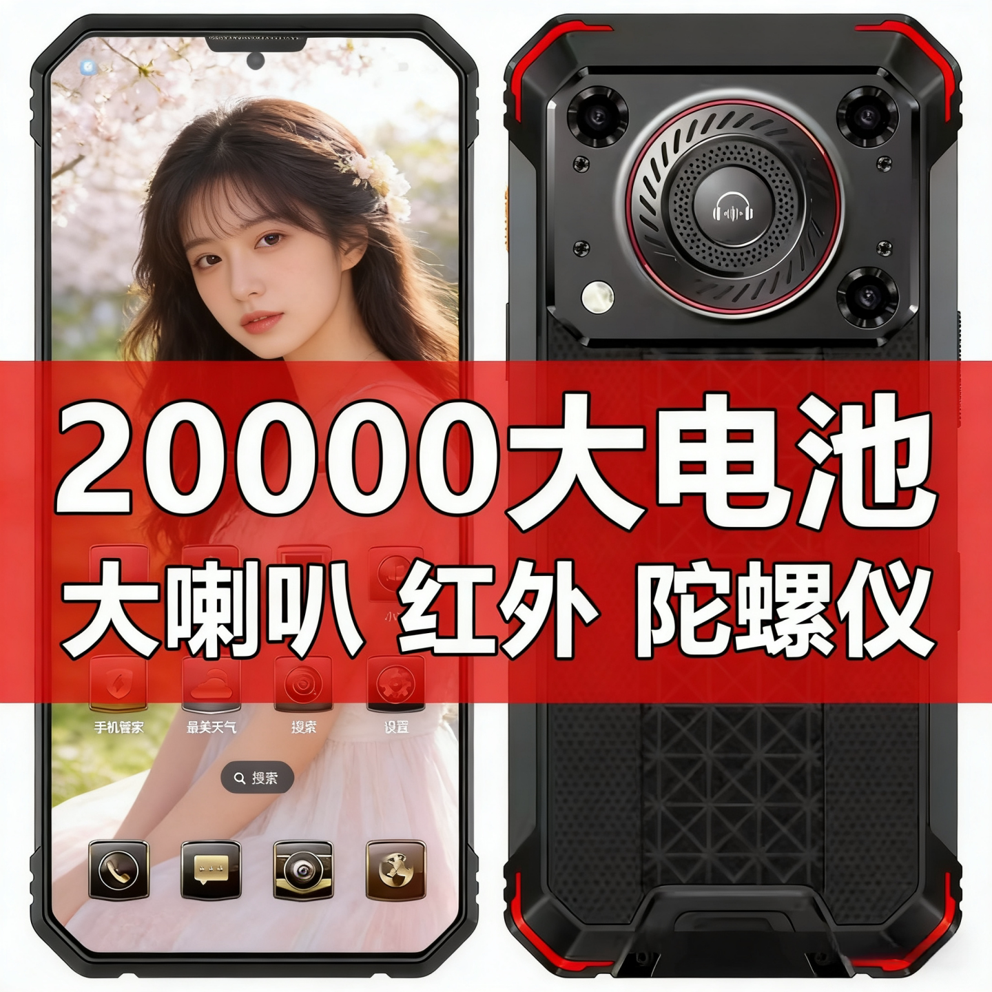 骑手外卖员电霸20000毫安大容量电池全网通5G超长待机OTG超大喇叭