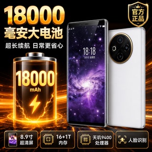 8.9寸超级大屏智能手机18000mAh大电池超长待机7寸8寸以上备用机